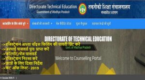 DTE MP Counselling 2024 : B.E/ B.Tech, MBA, Diploma एडमिशन, दिनांक (dte ...