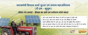 Kusum Solar Pump Yojana 2024: कुसुम योजना ऑनलाइन रजिस्ट्रेशन - सरकारी ...