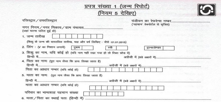 जन्म प्रमाण पत्र राजस्थान ऑनलाइन