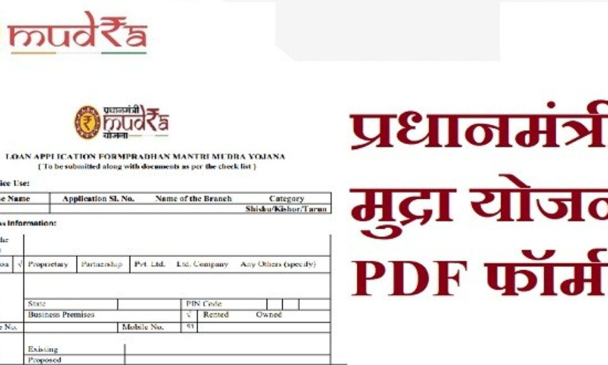 प्रधानमंत्री मुद्रा लोन योजना 2024 | PMMY Application Form Download | PM  Mudra Loan, Benefit, Online Apply - YojanaHindime.in