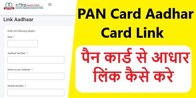 Aadhaar PAN Link Online