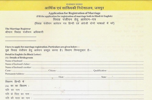 विवाह पंजीयन फॉर्म राजस्थान pdf download