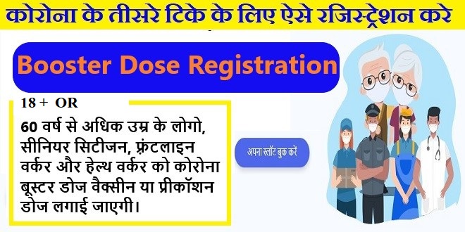 Booster Precaution Dose Registration
