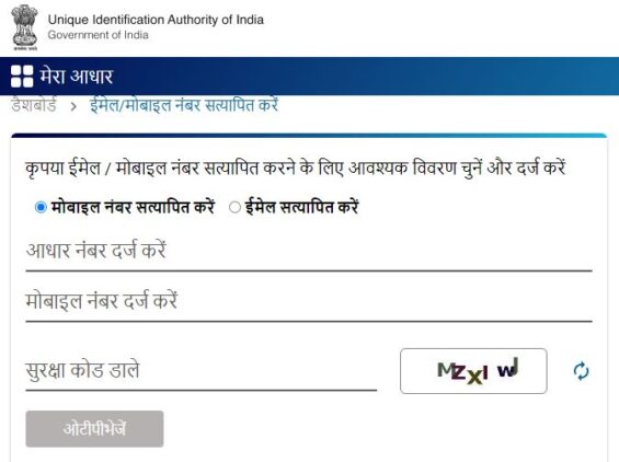 aadhar-card-mobile-number-update-form-2023