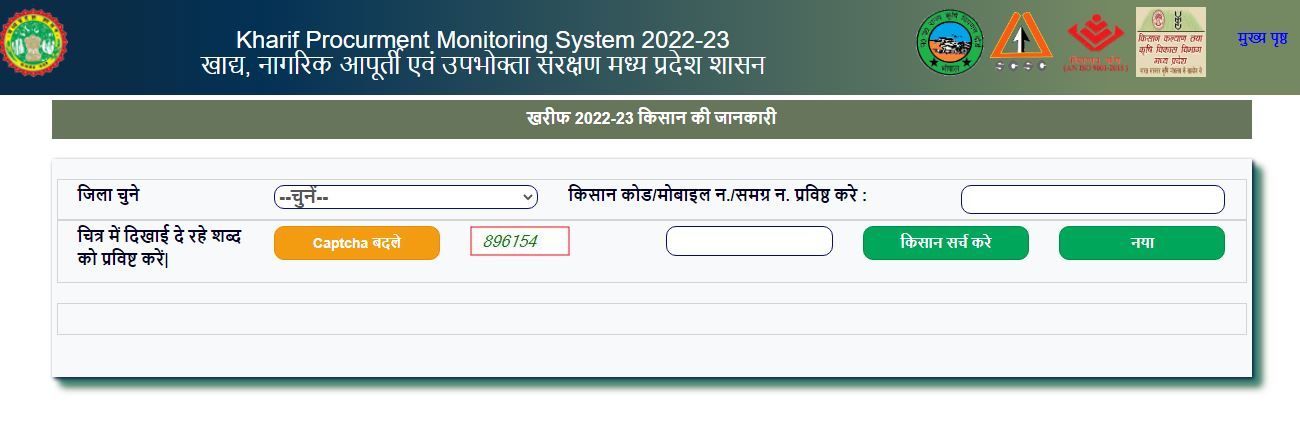 मोबाइल नंबर से पंजीयन कैसे देखें