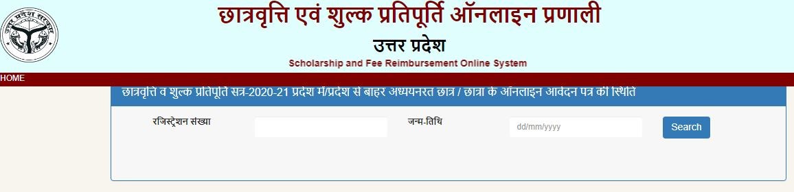 Up Scholarship Status 2024 25 यूपी छात्रवृत्ति आवेदन स्थिति Direct