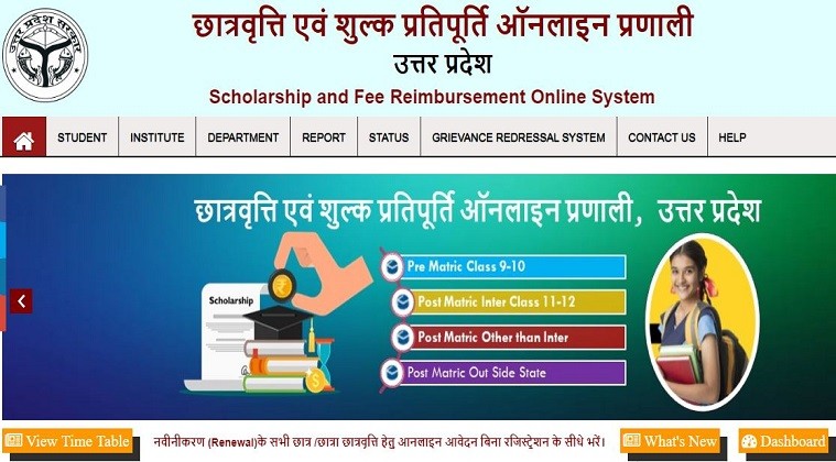 Up Scholarship Status 2024 25 यूपी छात्रवृत्ति आवेदन स्थिति Direct