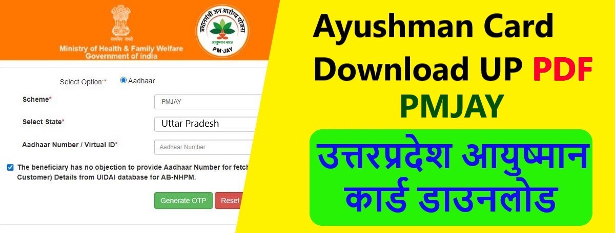 Ayushman Card Download UP