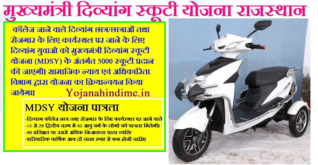 Mukhyamantri Divyang Scooty Yojana