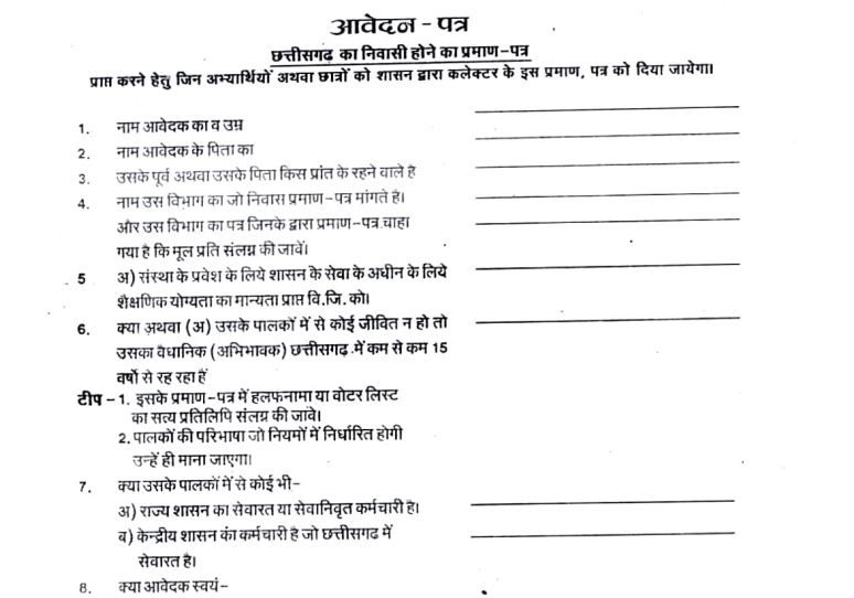 CG Niwas Praman Patra form download pdf