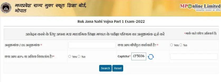 Ruk jana nahi yojna mponline exam form 2022