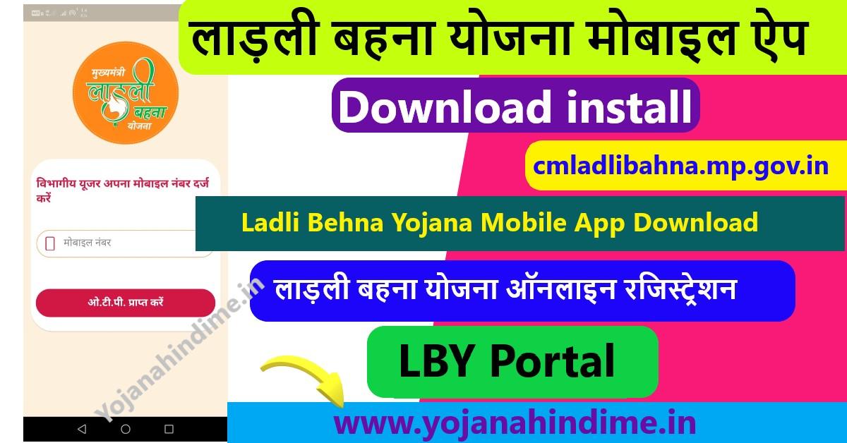 Ladli Behna Yojana App Download
