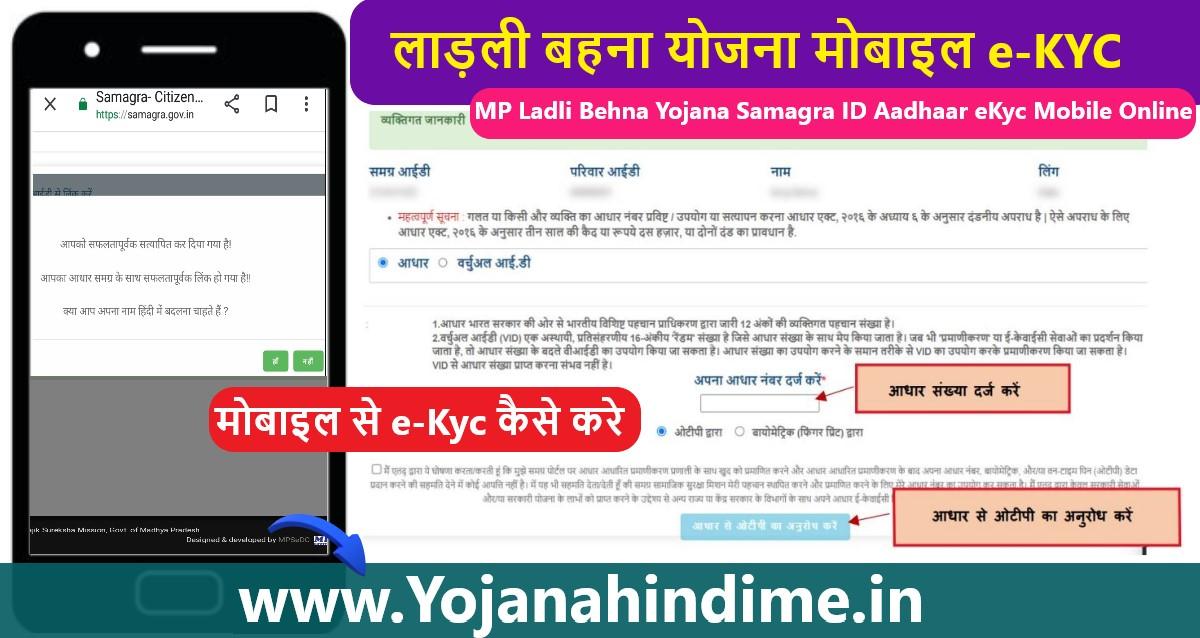 MP Ladli Behna Yojana Samagra ID Aadhaar eKyc Mobile Online
