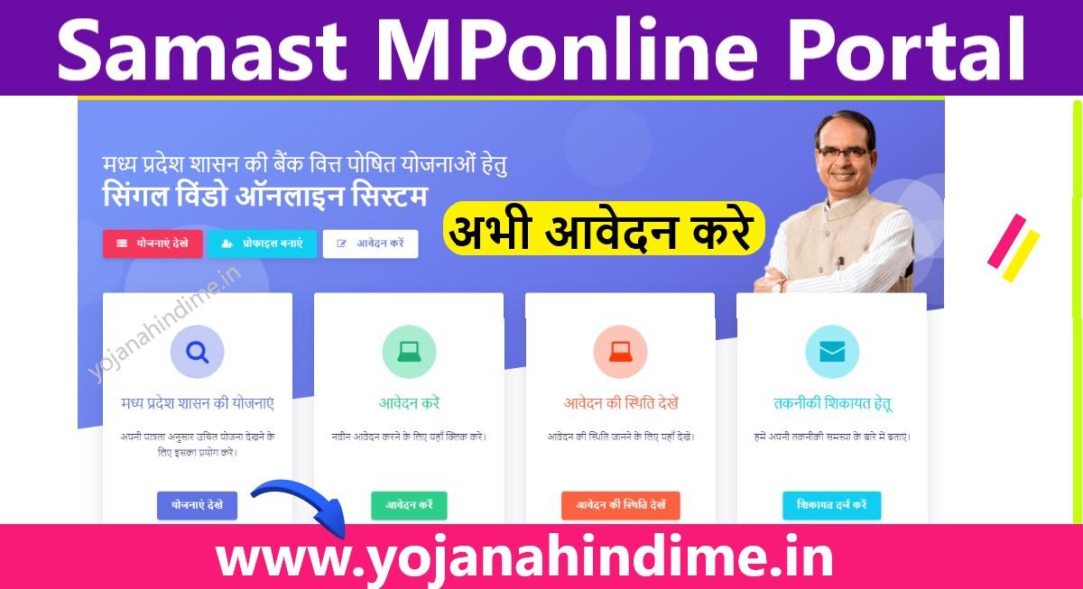 Samast MPonline Portal