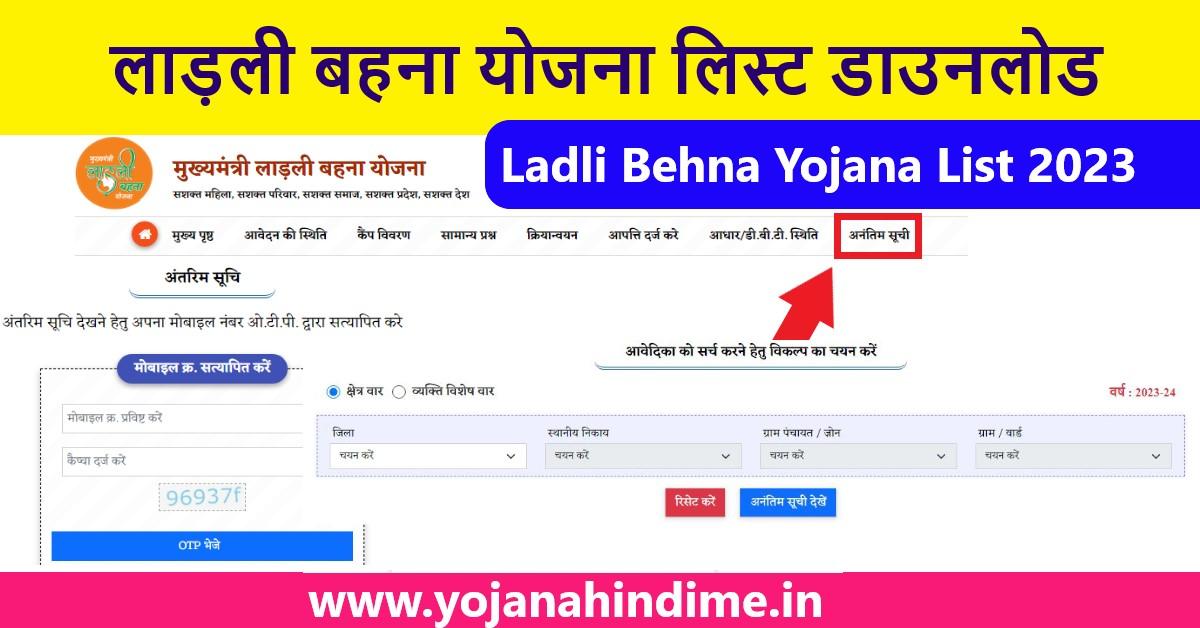 Ladli Behna Yojana List