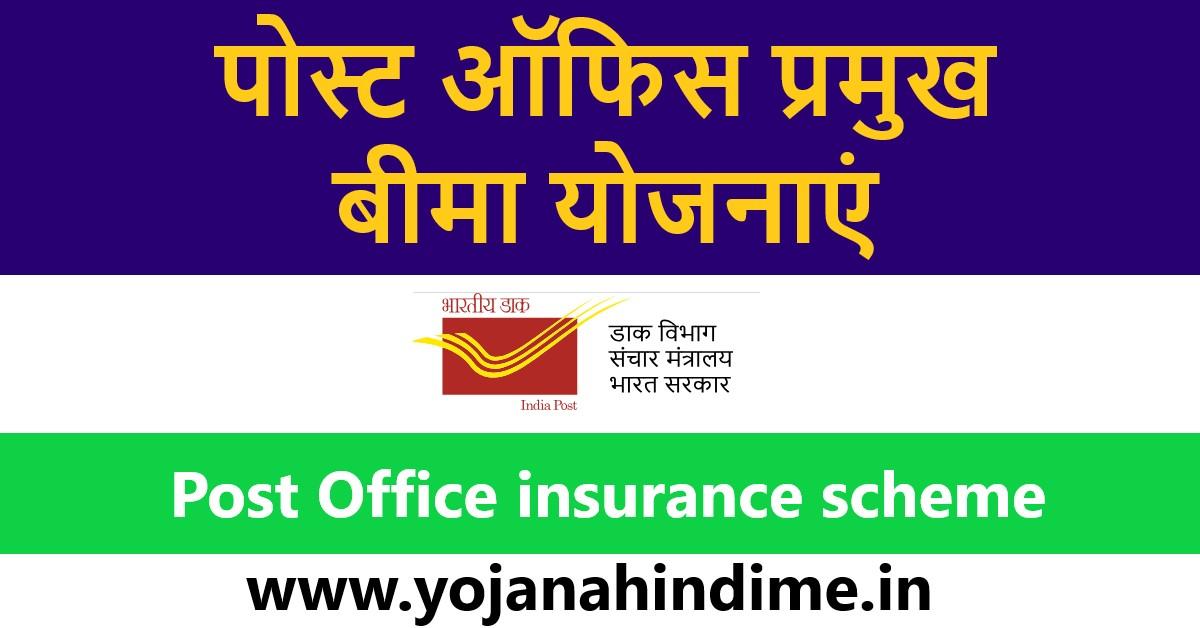 Post Office insurance scheme 