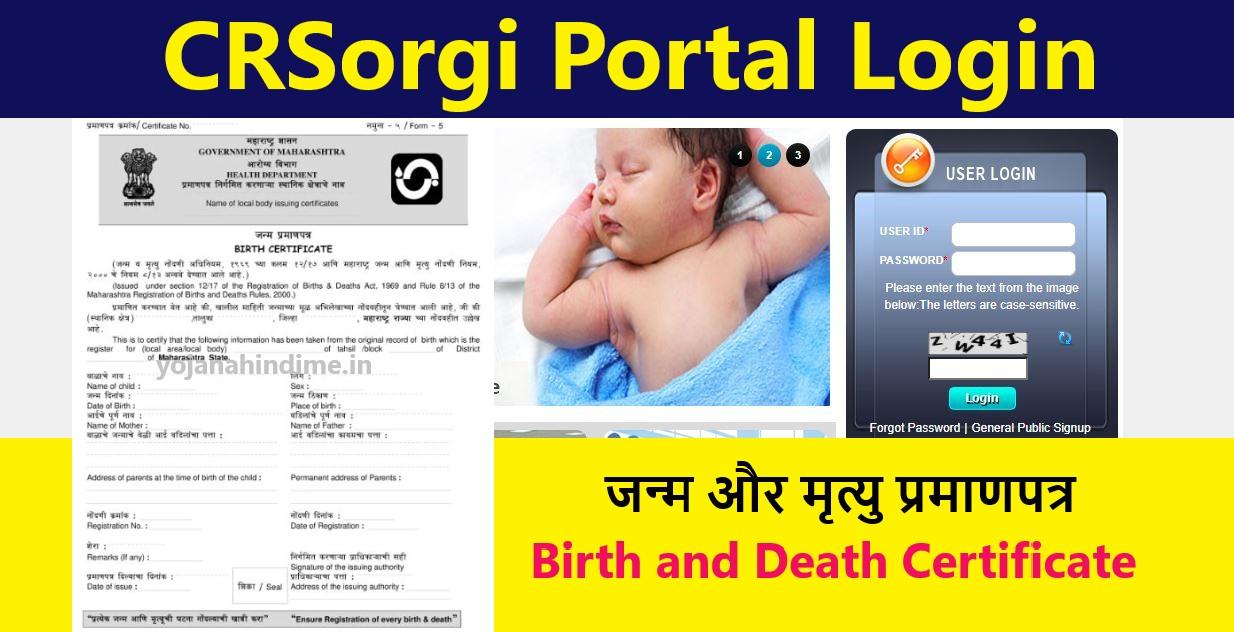 CRSorgi Portal Login: जन्म-मृत्यु रजिस्ट्रेशन पोर्टल, Apply Online ...