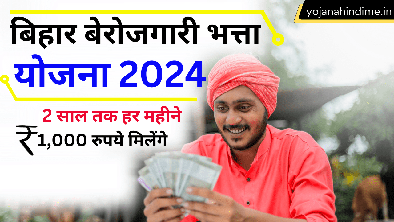 Bihar Berojgari Bhatta Yojana 2024 Online Appy, Registration